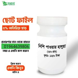 নিশি পাওয়ার হালুয়া