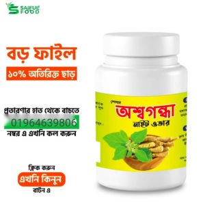 অশ্বগন্ধা নাইট ওভার